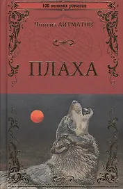 Плаха