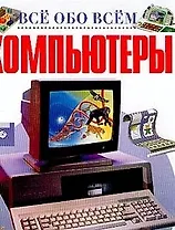 Компьютеры