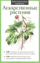 Лекарственные растения