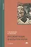 Русский язык и культура речи. Учебник - 0