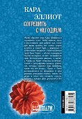 МШ.Согрешить с негодяем - 1
