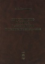 Пространство и форма в архитектуре и градостроительстве