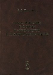 Пространство и форма в архитектуре и градостроительстве