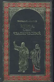 Иешуа, сын человеческий: роман