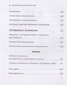 Математика для мам и пап: Домашка без мучений - 2