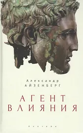 Агент влияния