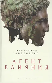 Агент влияния