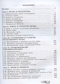 Право. 10 класс. Учебник для общеобразовательных организаций. Углубленный уровень - 1