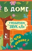 В доме - 2