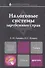 Налоговые системы зарубежных стран: учебник для магистров - 2