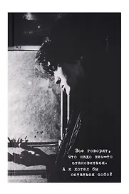 Книга для записей в линейку "Виктор Цой и группа КИНО. Я хотел бы остаться собой", А5, 72 листа