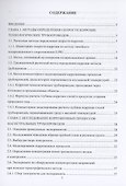 Методы оценки скорости коррозии магистральных трубопроводов - 2