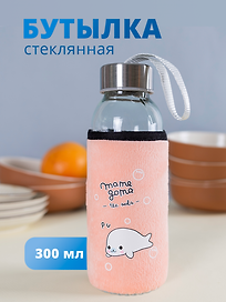 Бутылка в чехле велюр Тюлень-малыш (стекло) (300мл) (12-07229-RB300-117-2)