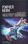 Фактор холода