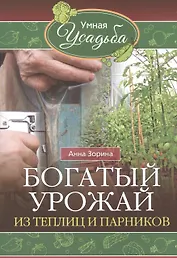Богатый урожай из теплицы и парников