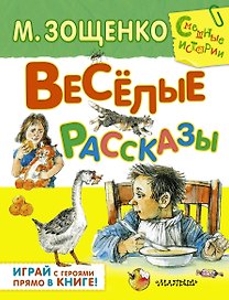 Смешные Истории.Весёлые рассказы