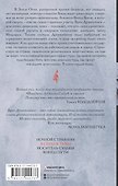 Владыка ледяного сада. В сердце тьмы - 1