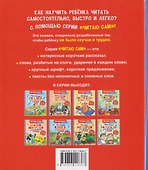 Веселые истории для первого чтения (по слогам) - 1