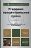 Уголовно-процессуальное право: учебник для вузов - 1