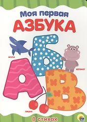 ЦК 4 разворота. МОЯ ПЕРВАЯ АЗБУКА