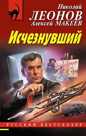 Исчезнувший