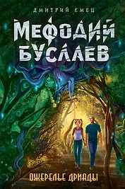 Ожерелье дриады