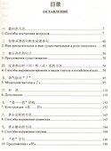 Справочник для изучения китайской грамматики - 1