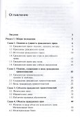 Основы гражданского права. Учебник - 1