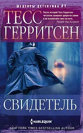 Свидетель