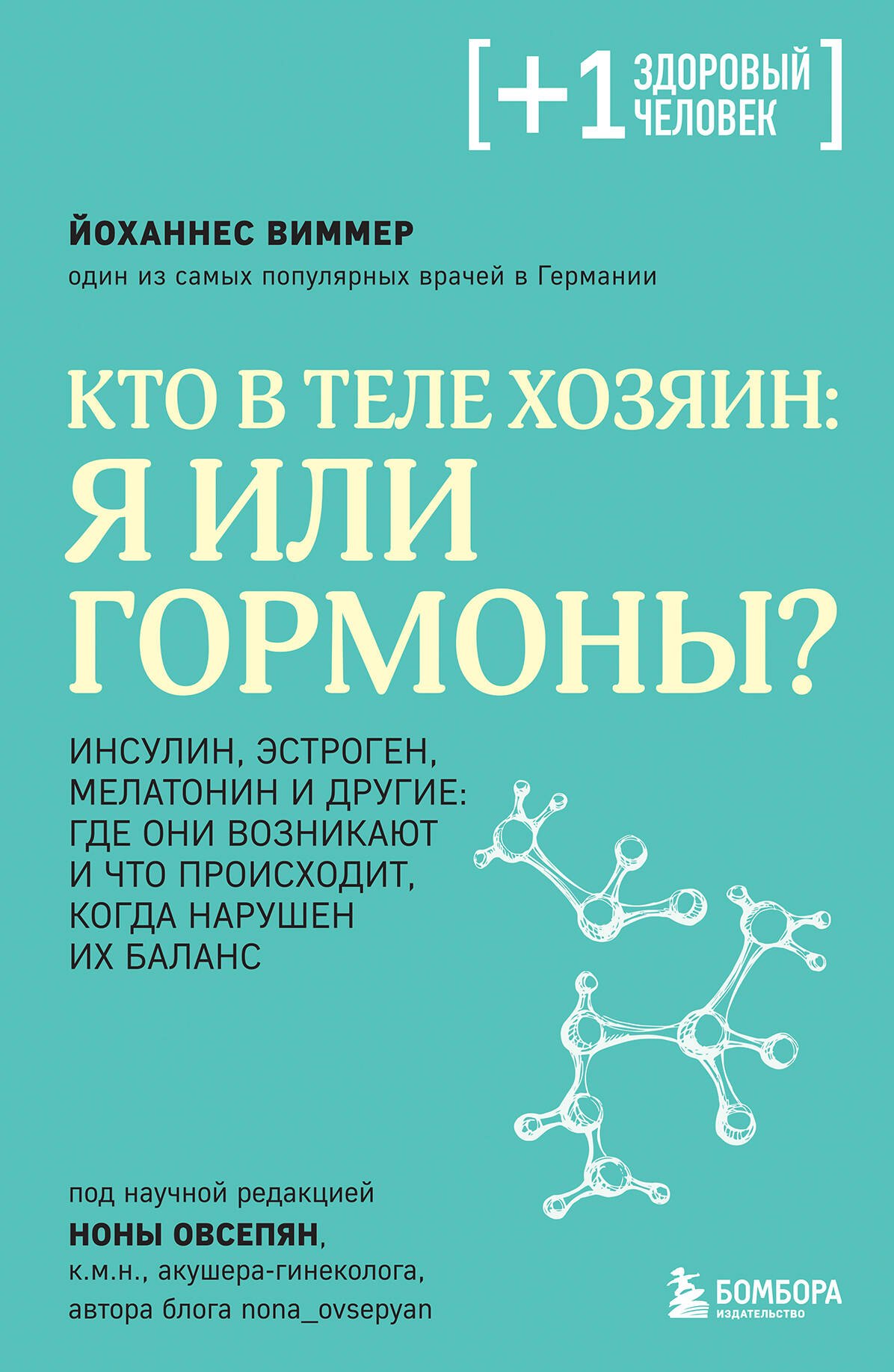 

Кто в теле хозяин: я или гормоны
