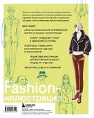 Fashion-иллюстрация. От идеи до готовой работы. Учимся рисовать как профессиональные дизайнеры - 1