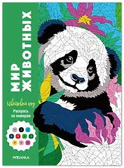 Мир животных