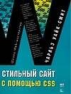 Стильный сайт с помощью CSS