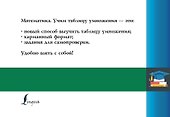 Математика. Учим таблицу умножения - 1