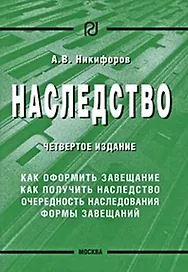 Наследство  4-e изд..
