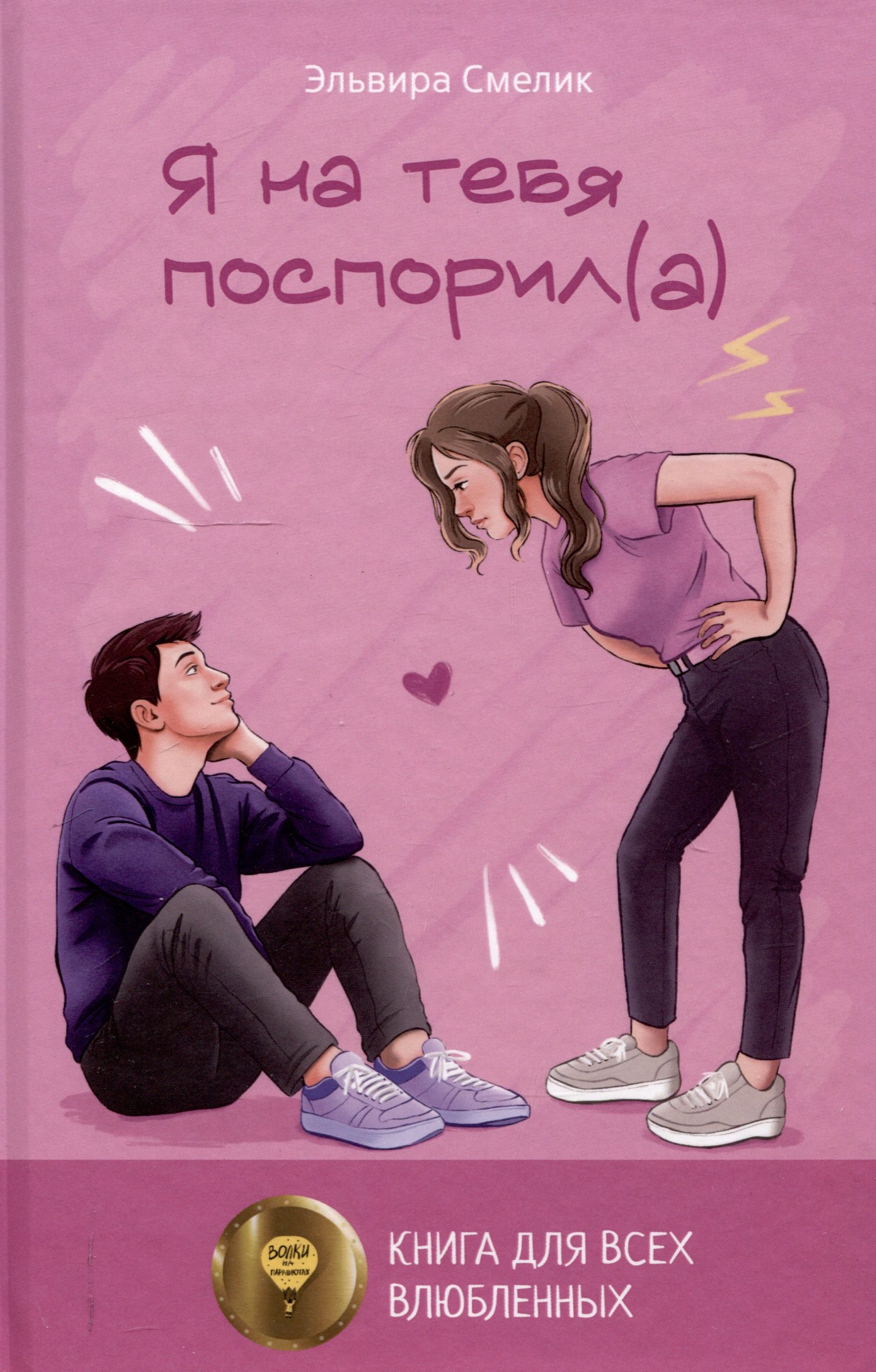 

Я на тебя поспорил(а)