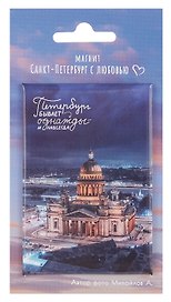 Магнит СПб Исаакиевский собор Петербург бывает однажды (фото) (55х80) (МВ2025-072)