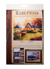 Папертоль Сонет Колодец желаний (РТ130015) (20х15см) (Завод художественных красок) (упаковка)
