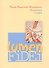 Энциклика о вере Lumen Fidei (м) Франциск - 0