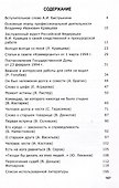Владимир Иванович Кравцев. Кредо: законность и справедливость. Книга памяти - 2