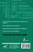 Немецкий язык: курс для самостоятельного и быстрого изучения - 1