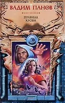 Правила крови