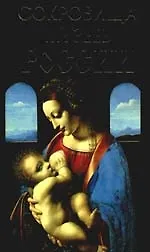 Сокровища музеев России