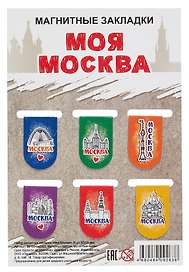 ГС Набор магнитных закладок  6шт 22х35 мм Москва Моя Москва
