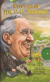 Кто такой Дж. Р. Р. Толкин?