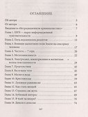Измени судьбу. Расследования экстрасенсов - 1