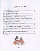 Цяазарбез и первые сказки - 1