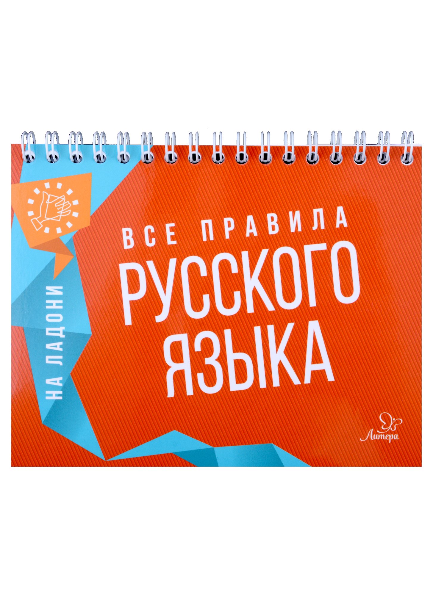 

Все правила русского языка