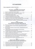 Предпринимательское право в схемах.Уч.пос. - 1