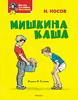 Мишкина каша